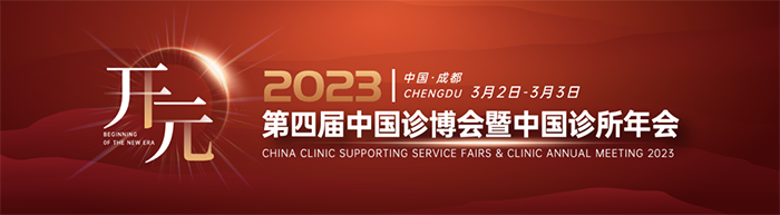 诊博会-开元.png 诊博会-开元.png