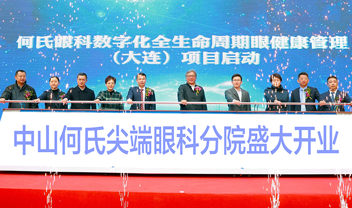 何氏尖端眼科分院开业.jpg 何氏尖端眼科分院开业.jpg