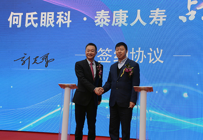 大连何氏眼科医院与泰康人寿签订战略合作协议.jpg
